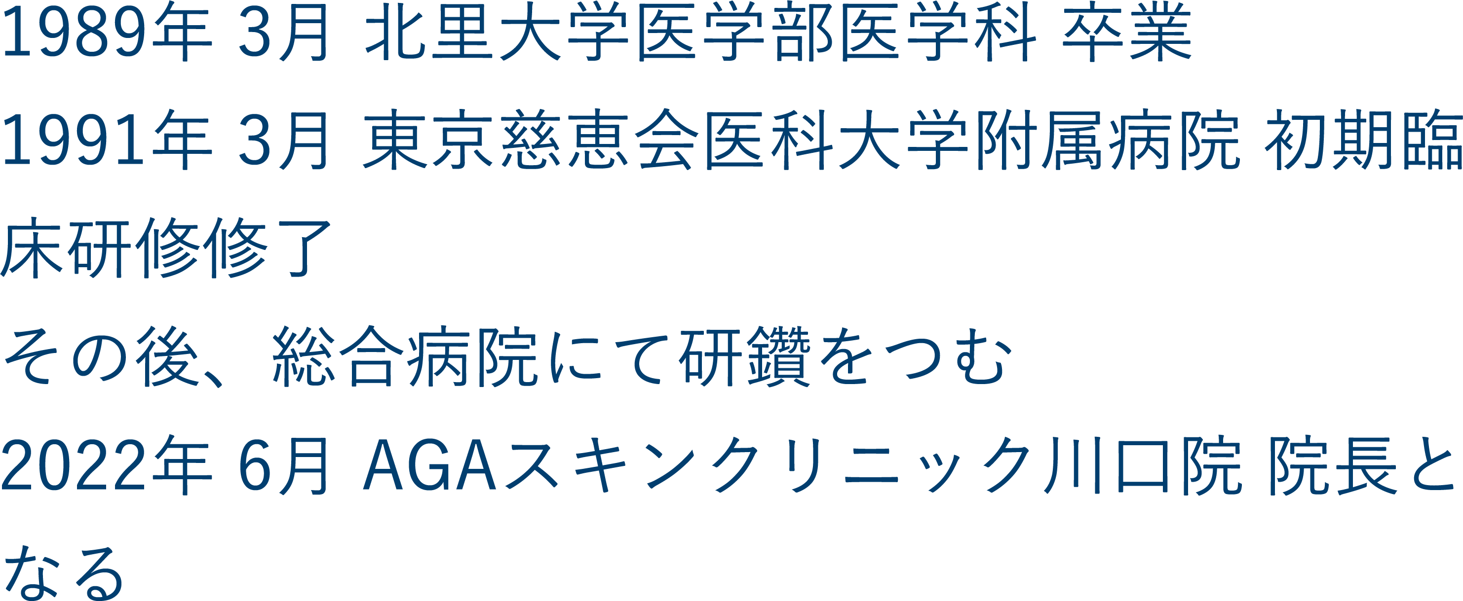 川口院院長の経歴